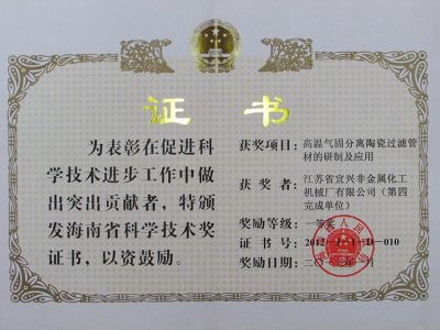 海南省科学技术奖