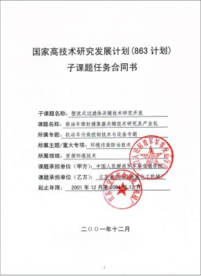 国家高技术研究发展计划