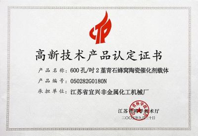 高新技术产品认定证书