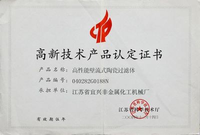 高新技术产品认定证书