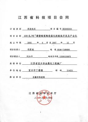 江苏省科技项目合同