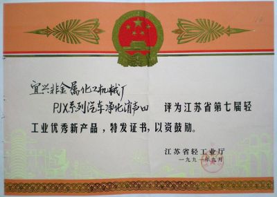 江苏省轻工业优秀新产品