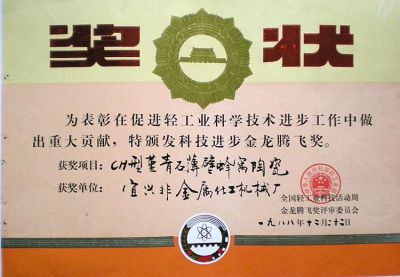 科技进步金龙腾飞奖