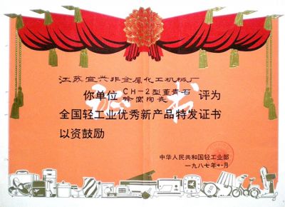 全国轻工业优秀新产品