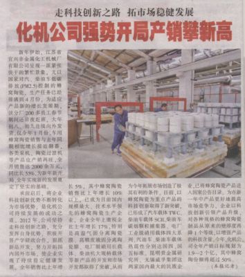 强势开局 产销攀新高