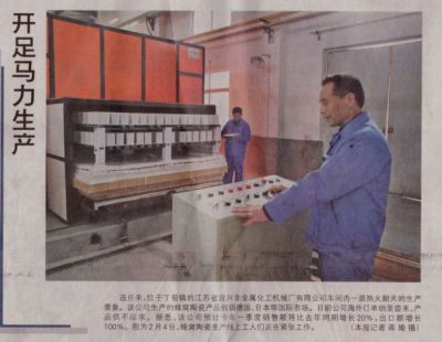 宜兴日报：开足马力生产