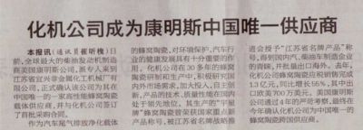 宜兴日报：化机公司成为康明斯中国供应商