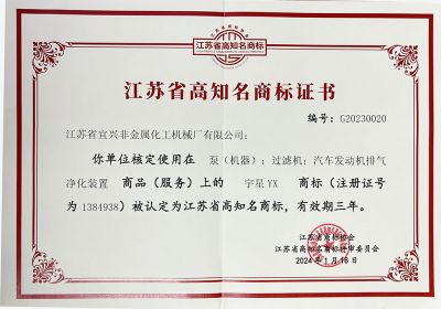 江苏省高知名商标