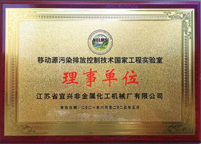 移动污染排放控制技术国家工程实验室