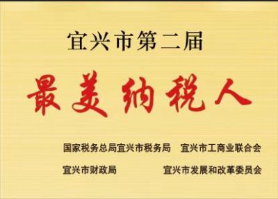 最美纳税人