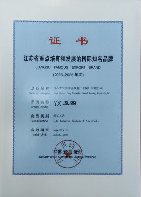 江苏省国际知名商标