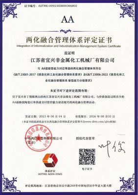 两化融合管理体系证书