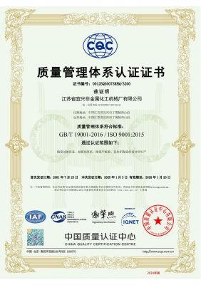 ISO9001质量管理体系认证证书-中文