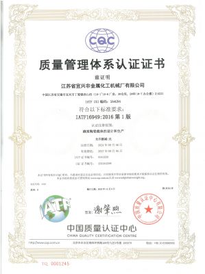 IATF16949质量管理体系认证证书-中文