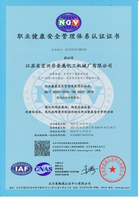 职业健康安全管理体系证书-中文